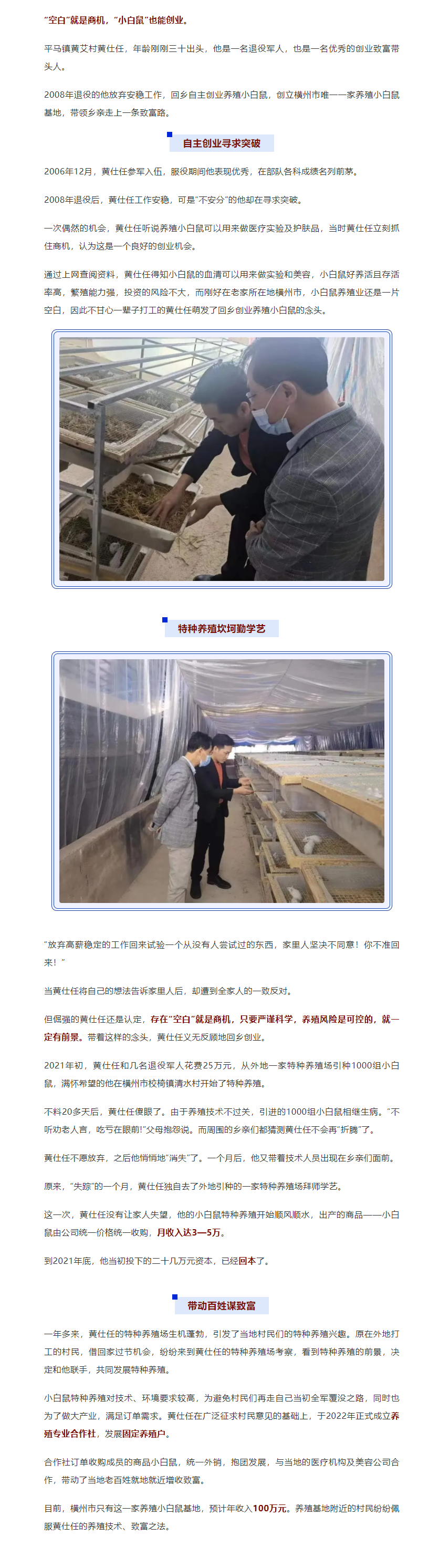 FireShot Capture 073 - 横州市 - “小白鼠”黄仕任 勇创业谋致富 - mp.weixin.qq.com.png