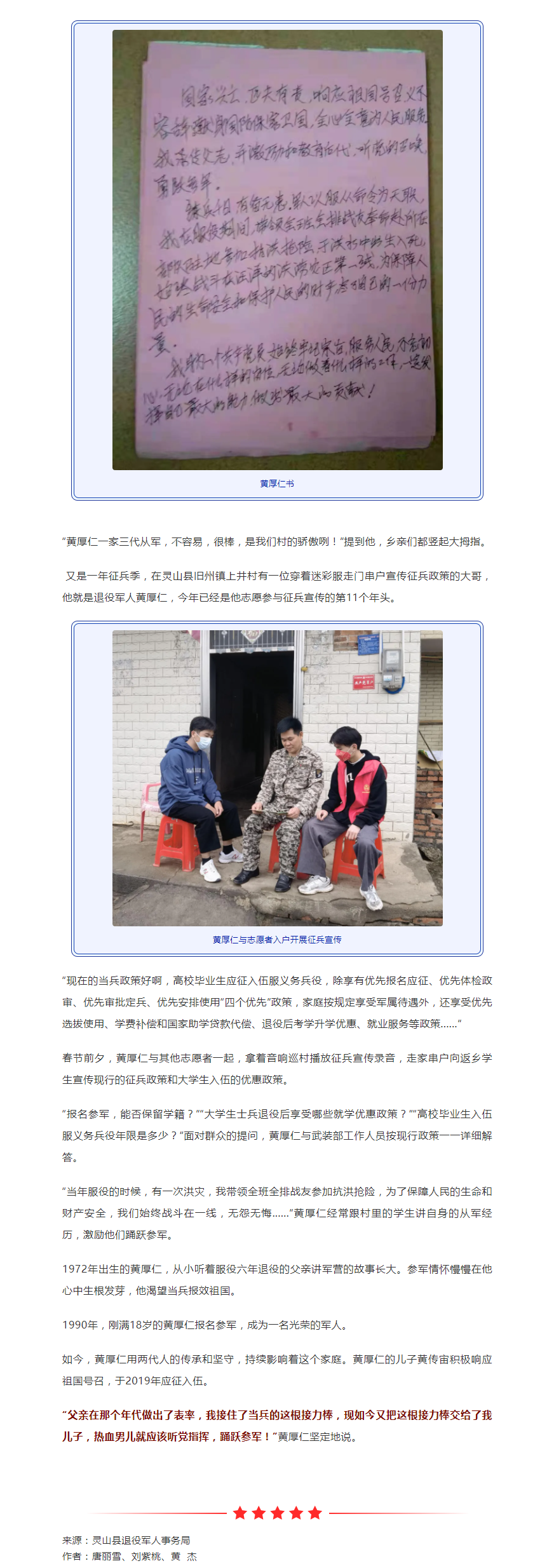 FireShot Capture 001 - 三代军旅情 传承爱国心 - mp.weixin.qq.com.png