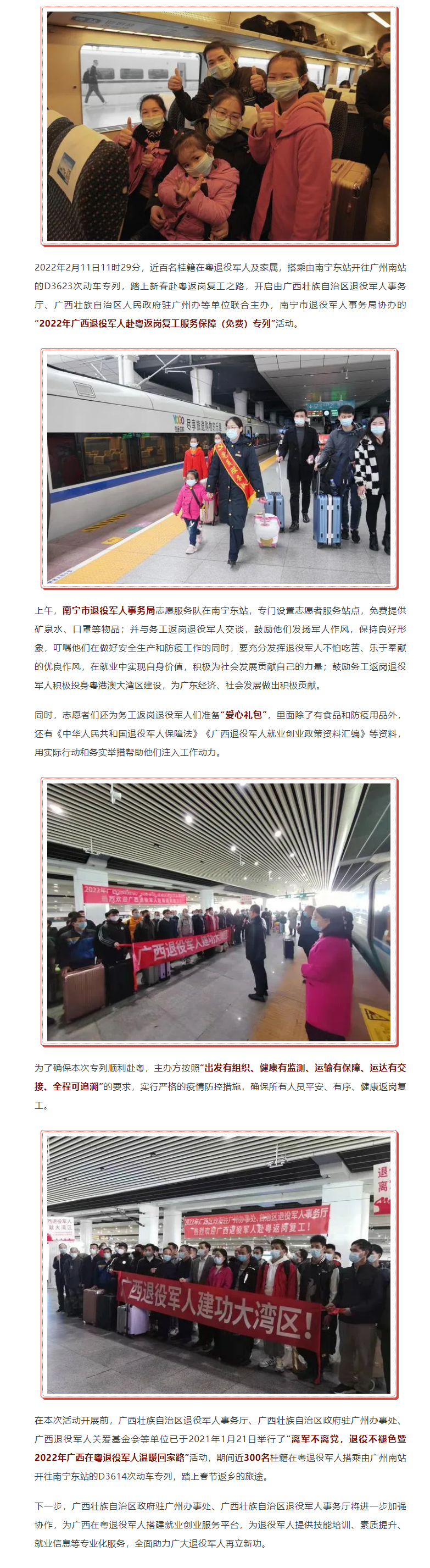 FireShot Capture 001 - 用爱心让广西赴粤返岗复工退役军人暖心 - mp.weixin.qq.com.png