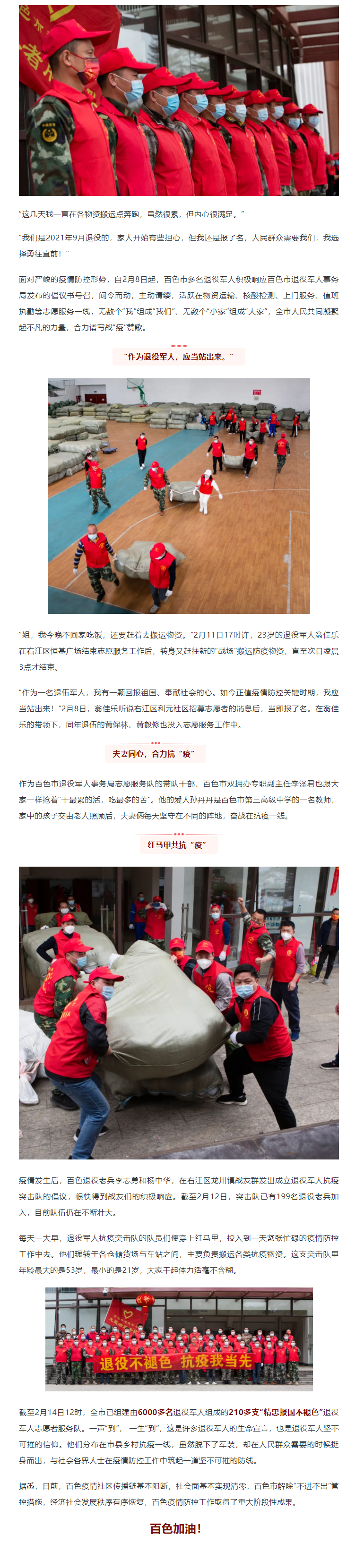FireShot Capture 003 - 一声“到” 一生“到”——百色市超6000名退役军人参与疫情防控志愿服务 - mp.weixin.qq.com.png
