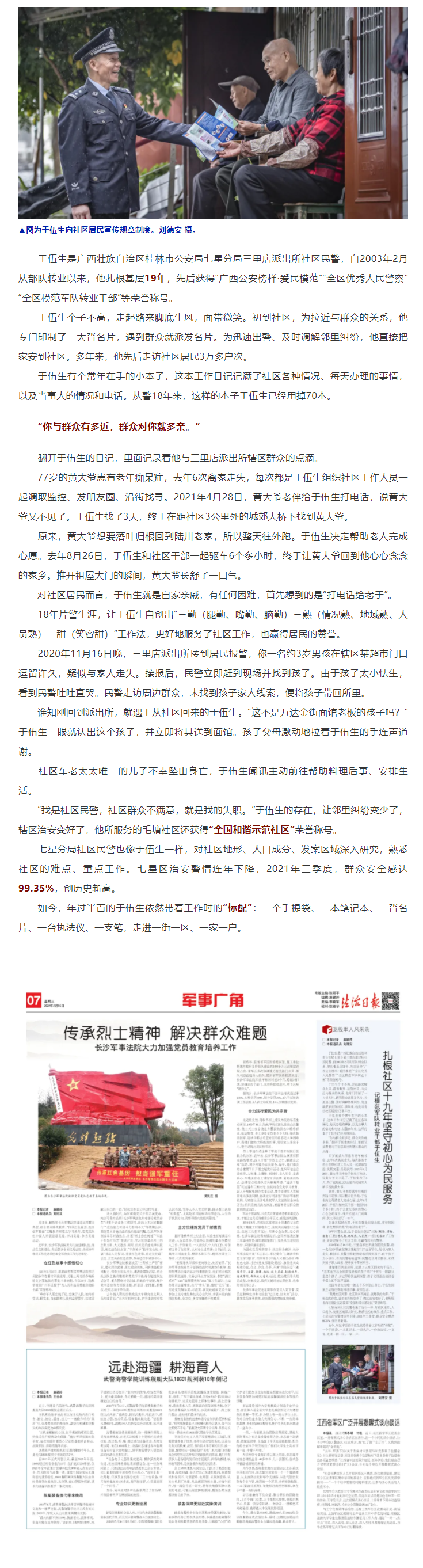 FireShot Capture 008 - 媒体关注 - 扎根社区十九年 坚守初心为民服务 - mp.weixin.qq.com.png