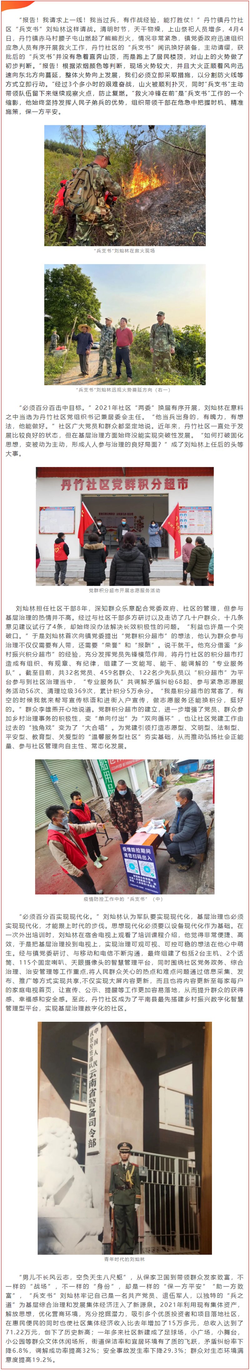 “兵支书”以“兵之道”在“新战场”建新功、立新业.png