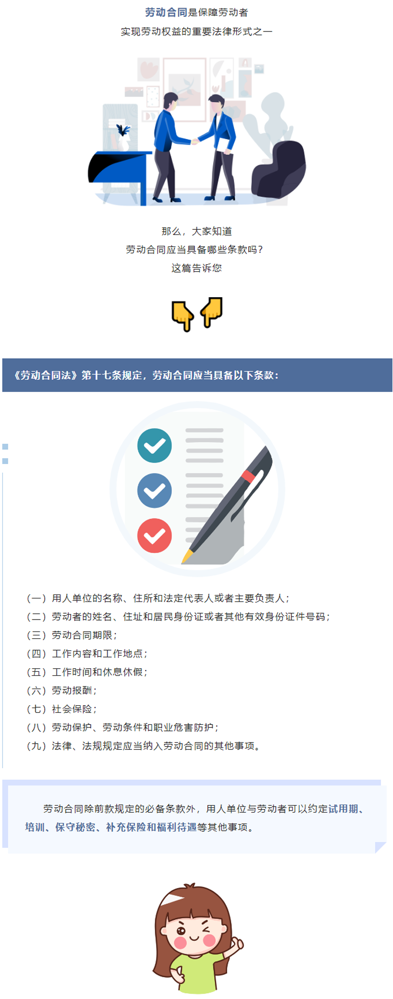 职场小贴士 _ 劳动合同应当具备哪些条款？.png