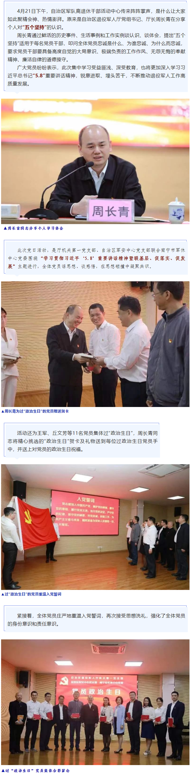 周长青：“五个坚持”是党性修养的重要标准.png