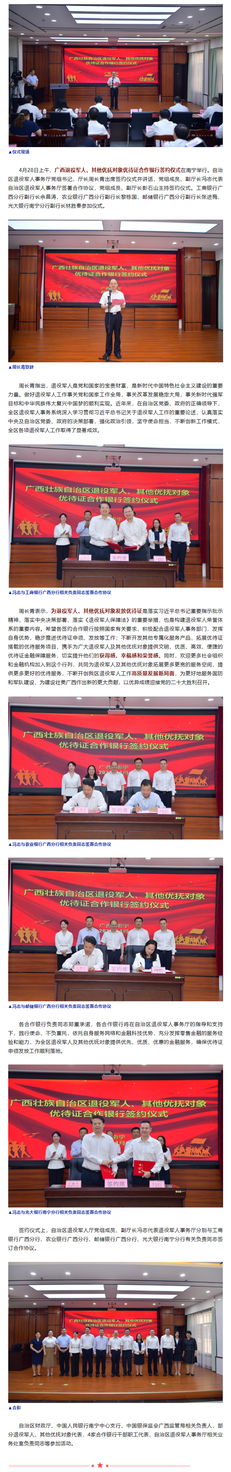 广西退役军人、其他优抚对象优待证合作银行签约仪式在邕举行.png