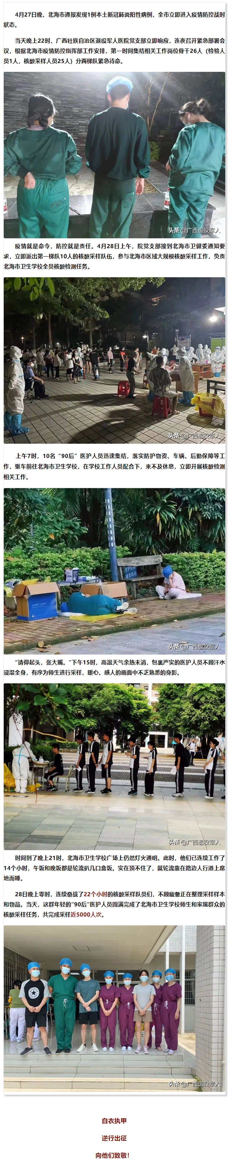 广西退役军人医院10名“90后”奋战22小时采样5000人次.png