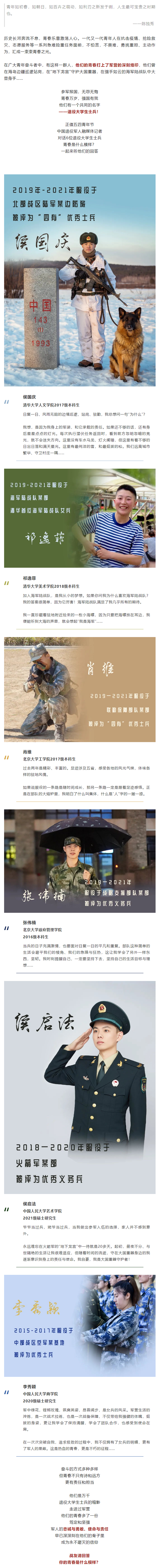 战友请回答！青春是什么模样？.png