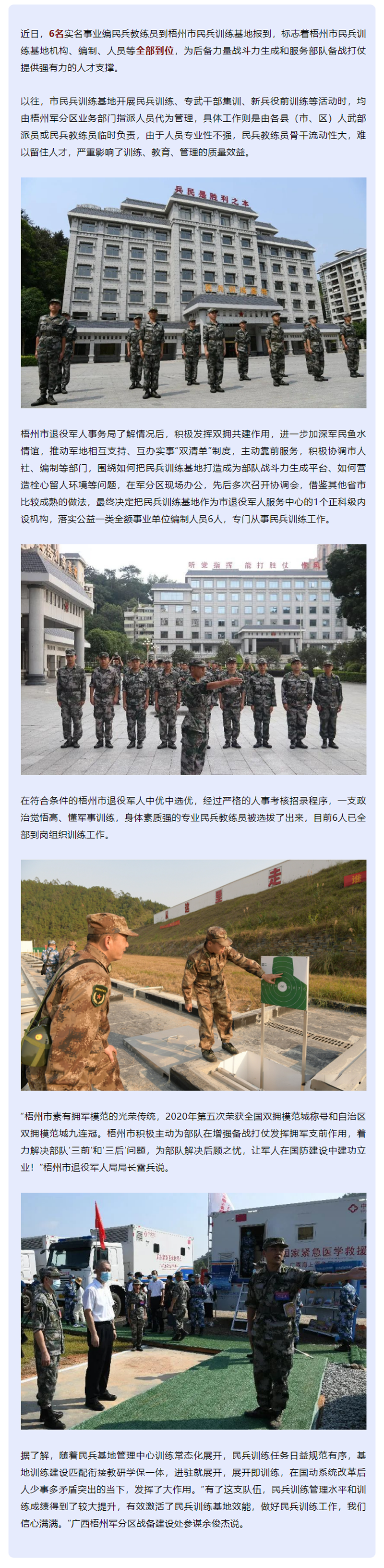 梧州市民兵训练基地配备实名编制教练员.png
