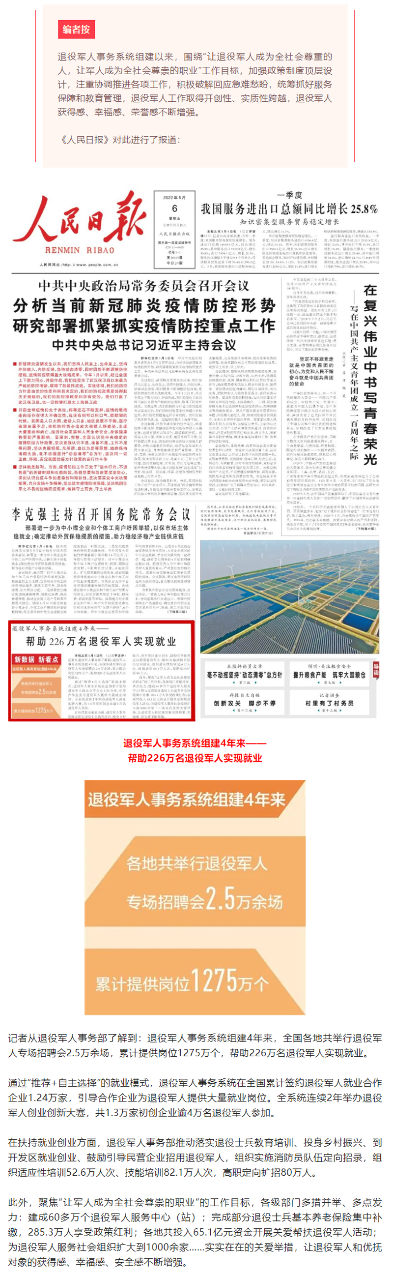 人民日报：退役军人事务系统组建4年来——帮助226万名退役军人实现就业.png