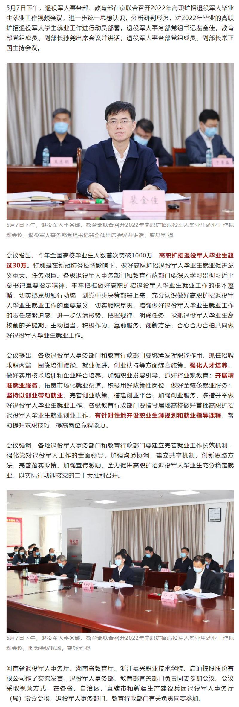 @30万高职扩招退役军人毕业生，两部门为你们就业出谋划策.png