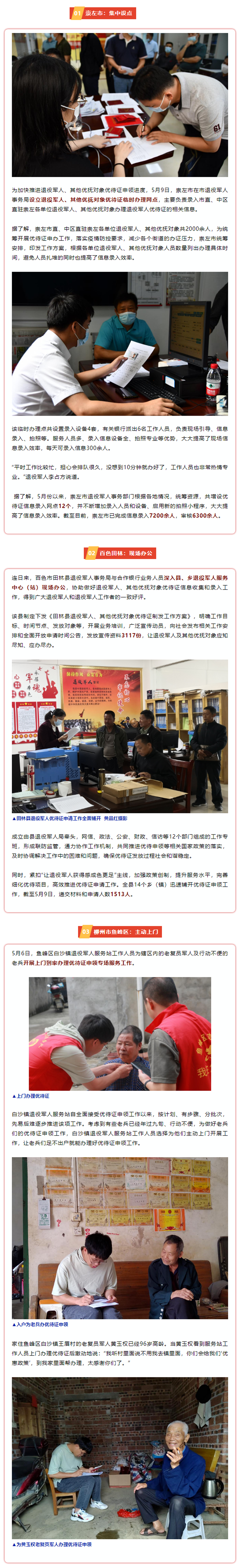 广西各地优待证办理暖心服务持续“升温”.png