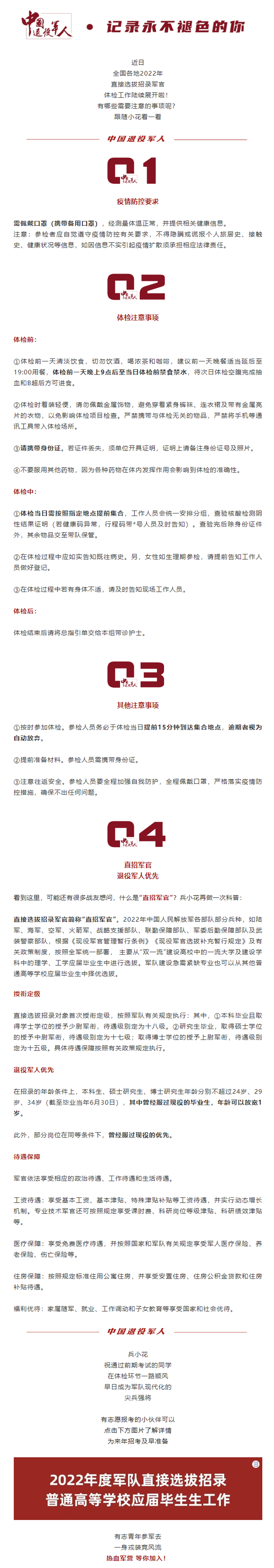 直招军官，最新消息→.png