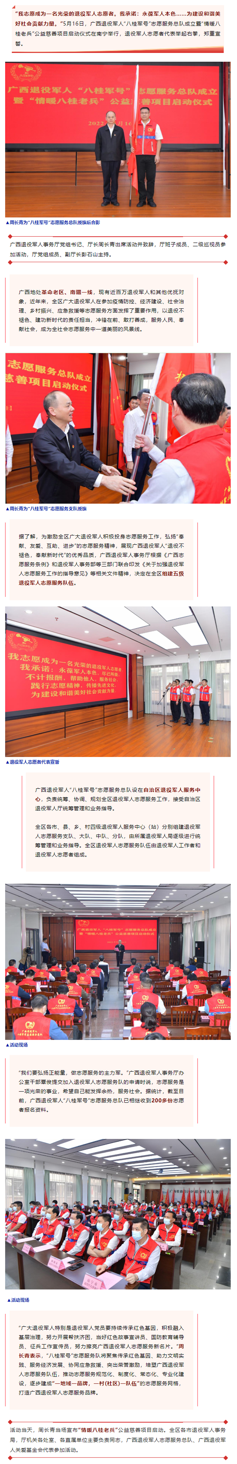 广西退役军人“八桂军号”志愿服务总队成立.png