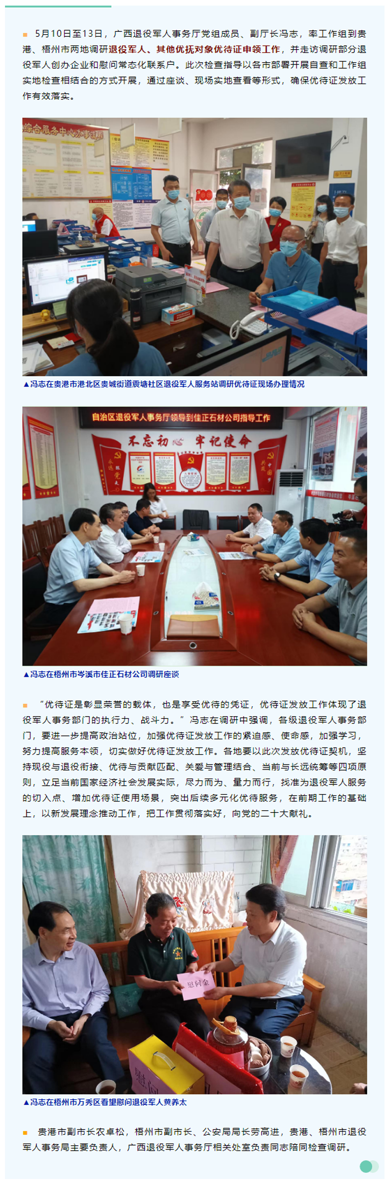 冯志到贵港梧州调研优待证发放工作.png