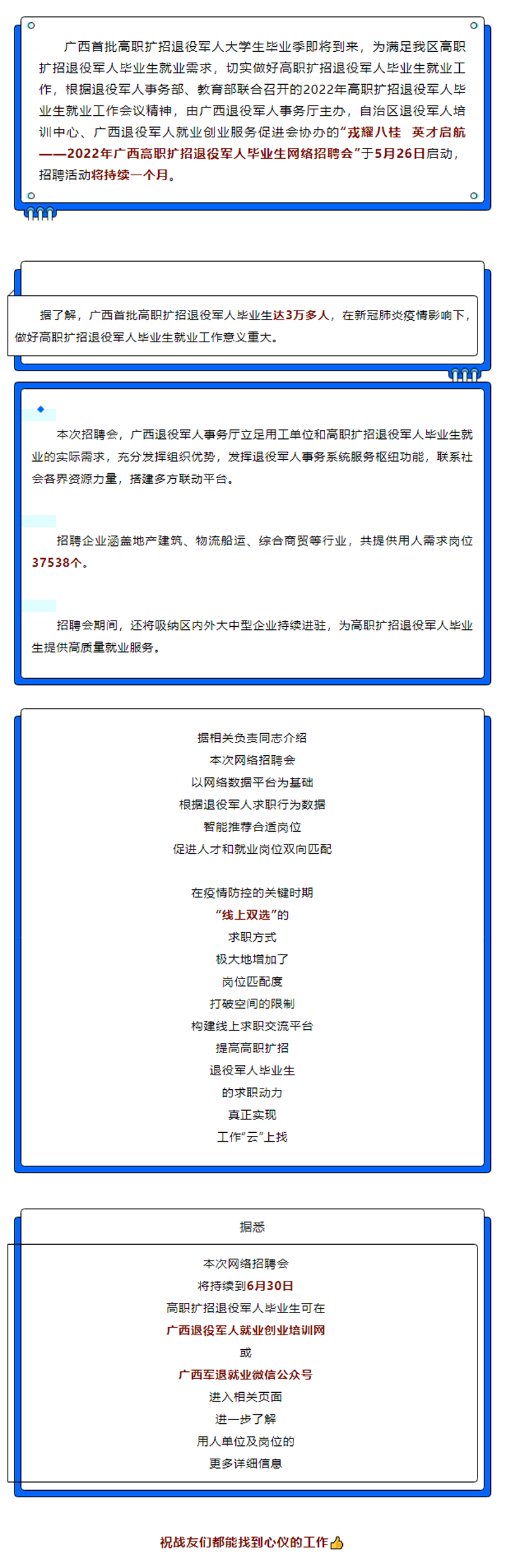2022年广西高职扩招退役军人毕业生网络招聘会启动.png