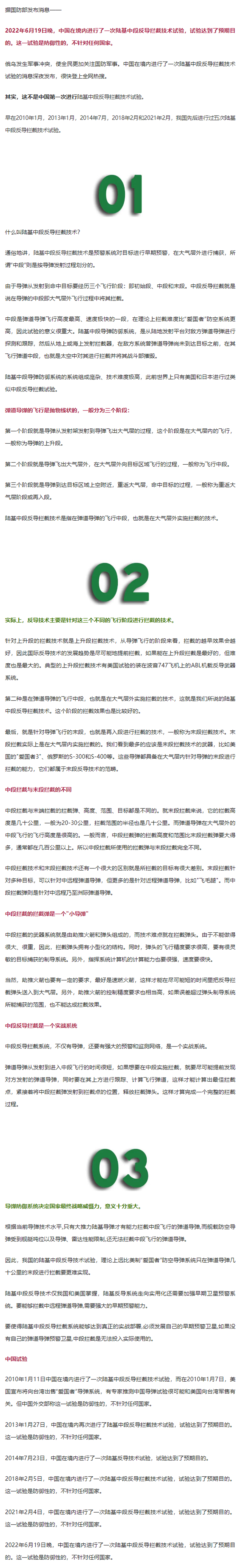 刷屏的中国陆基中段反导拦截技术试验，带你详细了解下！.png