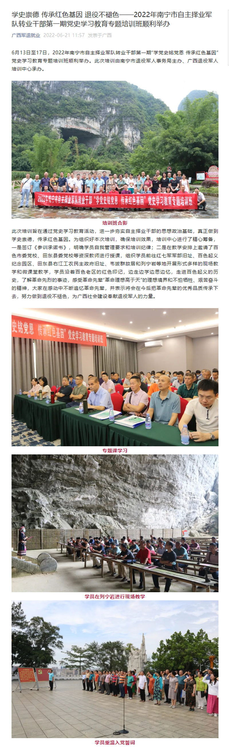 学史崇德 传承红色基因 退役不褪色——2022年南宁市自主择业军队转业干部第一期党史学习教育专题培训.png