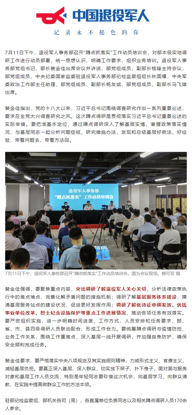 “蹲点抓落实”，退役军人关心关切需重点调研！.png