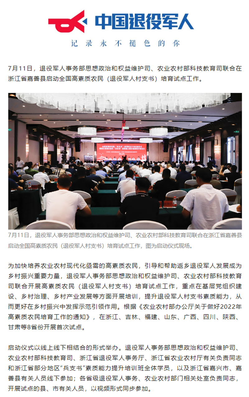 培育试点启动！返乡退役军人请关注→.png