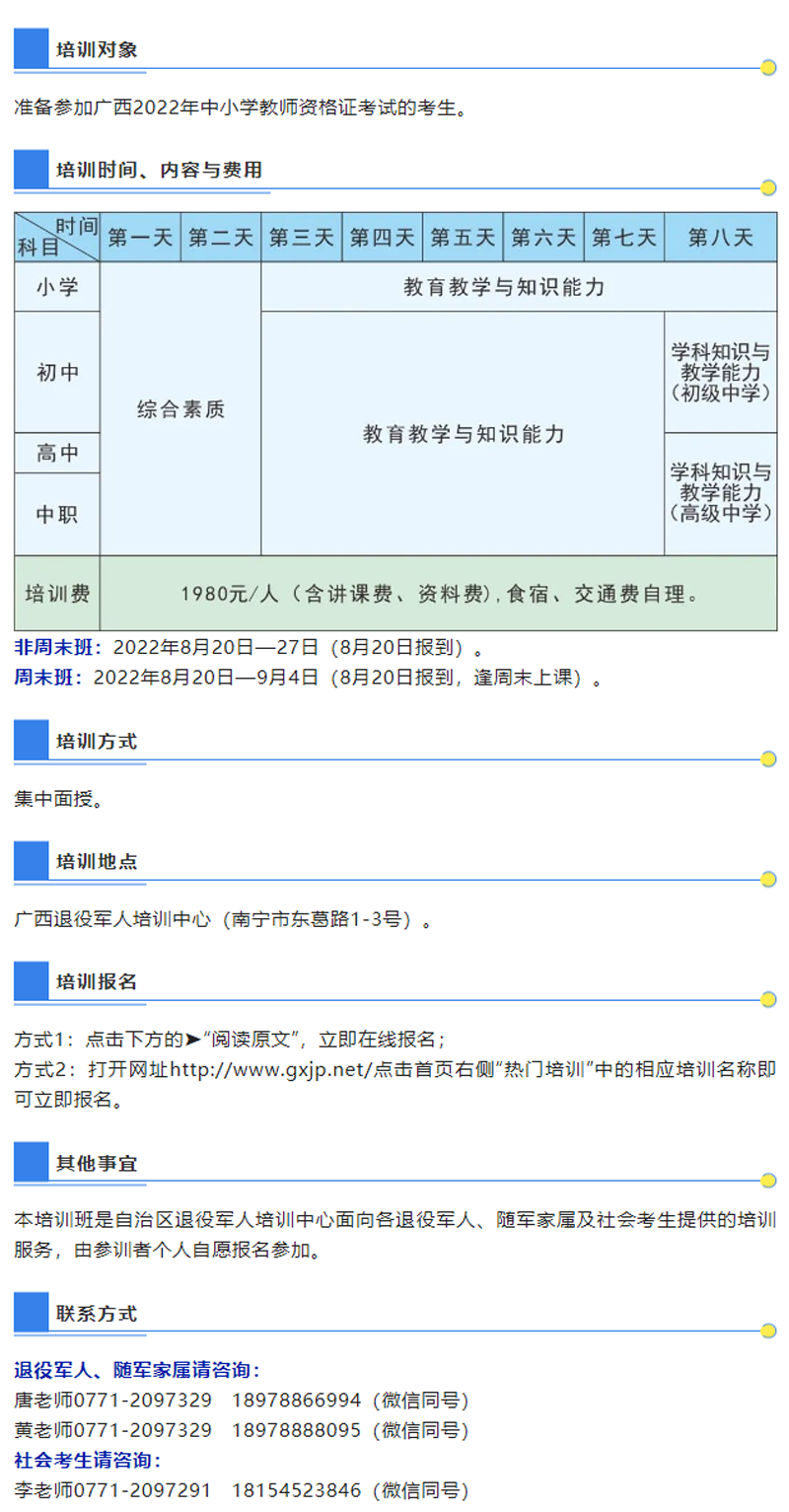 广西2022年下半年中小学教师资格考试培训班.png