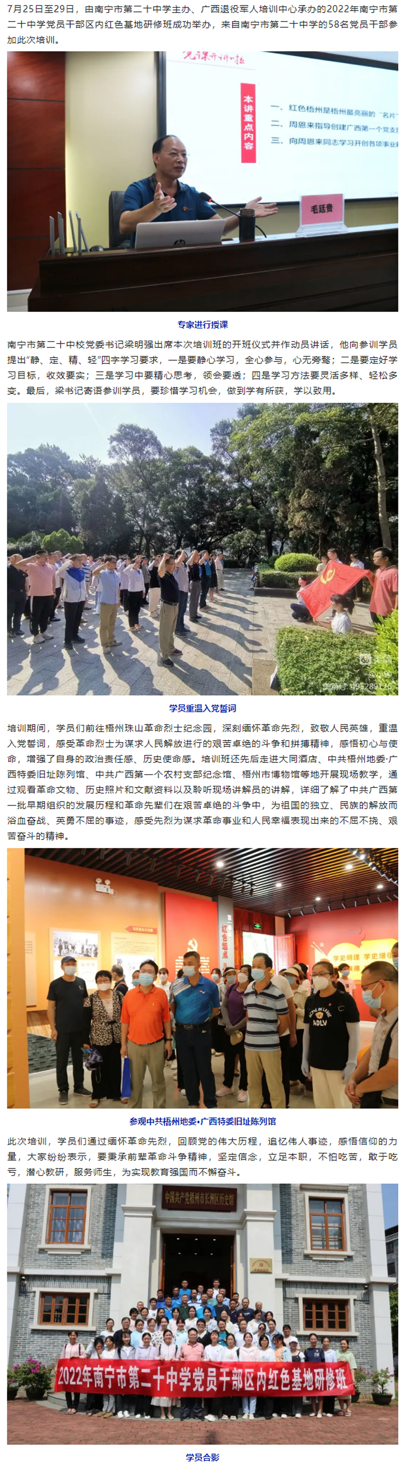 传承红色基因，为教育强国注入信仰之力——2022年南宁市第二十中学党员干部区内红色基地研修班成功举办.png