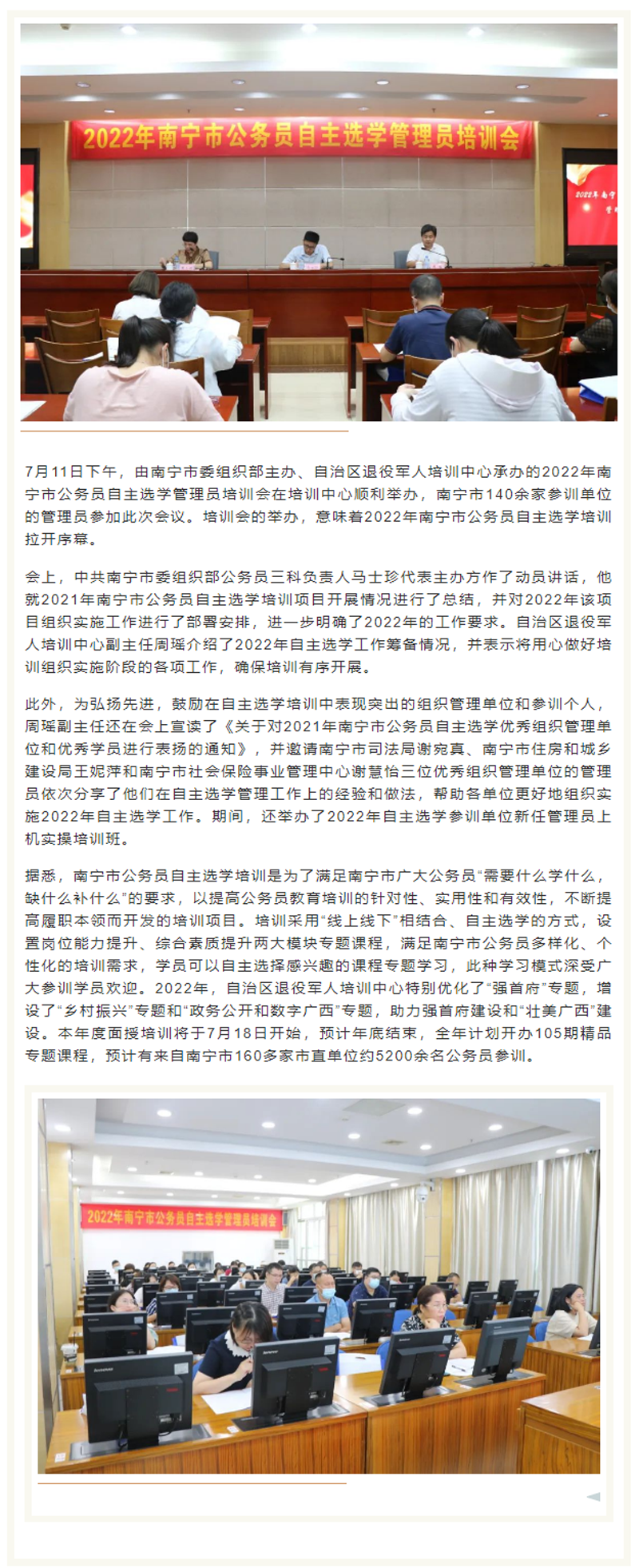 聚焦赋能促发展 自主选学激活力——2022年南宁市公务员自主选学培训顺利启动.png