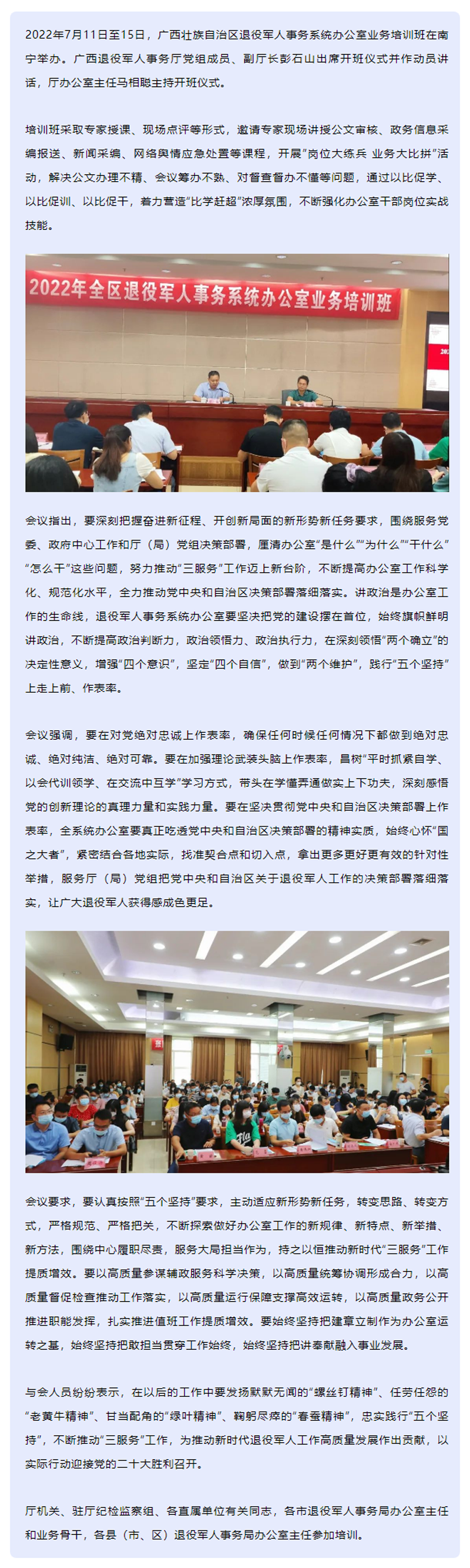 广西退役军人事务系统办公室业务培训班在邕举办.png