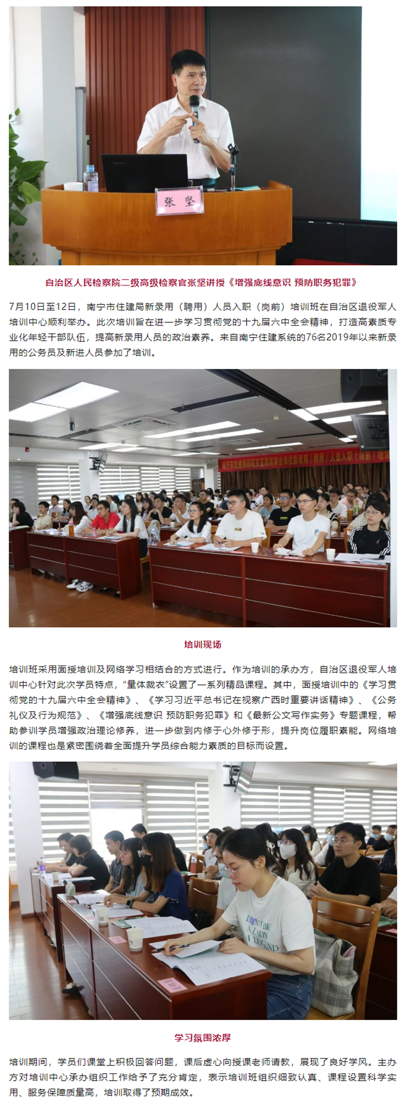 学知识练本领 夯基础强素质——南宁市住建局新录用（聘用）人员入职（岗前）培训班顺利举办.png
