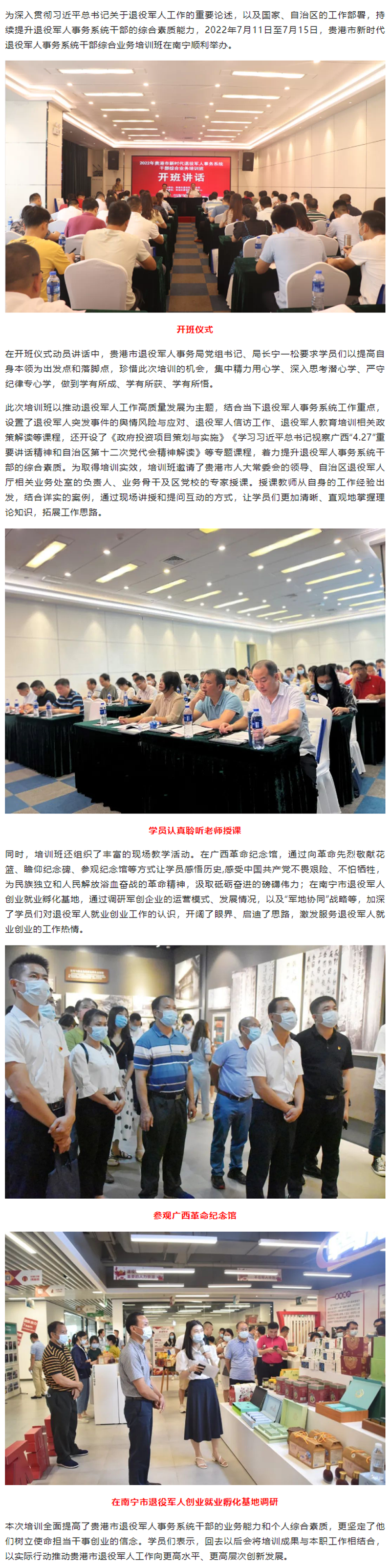 抓学习 强本领 提能力——2022年贵港市新时代退役军人事务系统干部综合业务培训班顺利举办.png