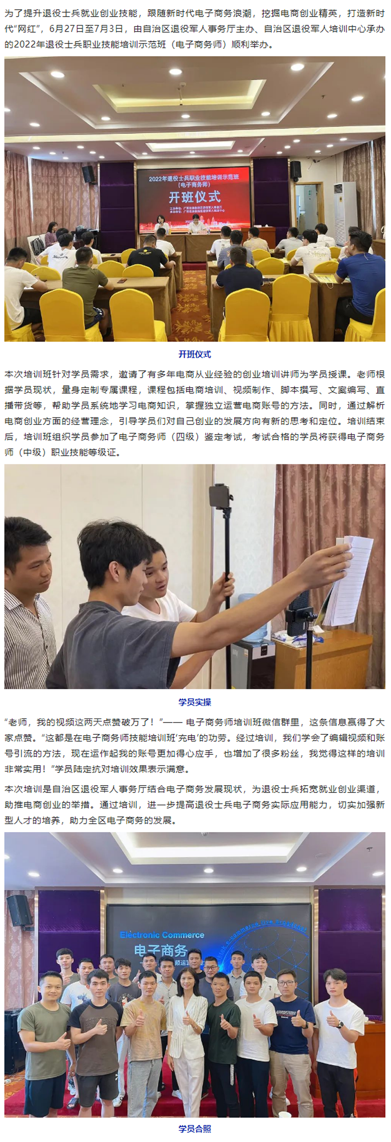 技能成才，匠心筑梦——2022年退役士兵职业技能培训示范班（电子商务师）顺利举办.png
