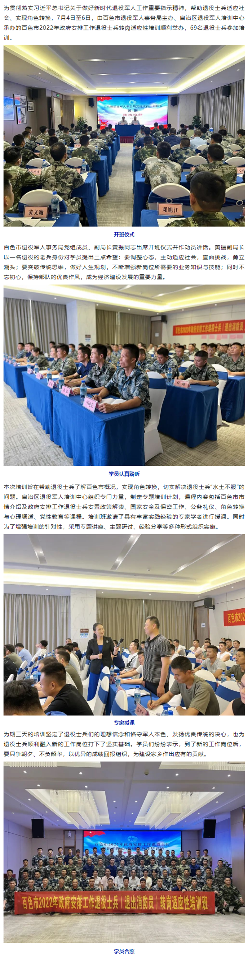 百色市2022年政府安排工作退役士兵转岗适应性培训顺利举办.png