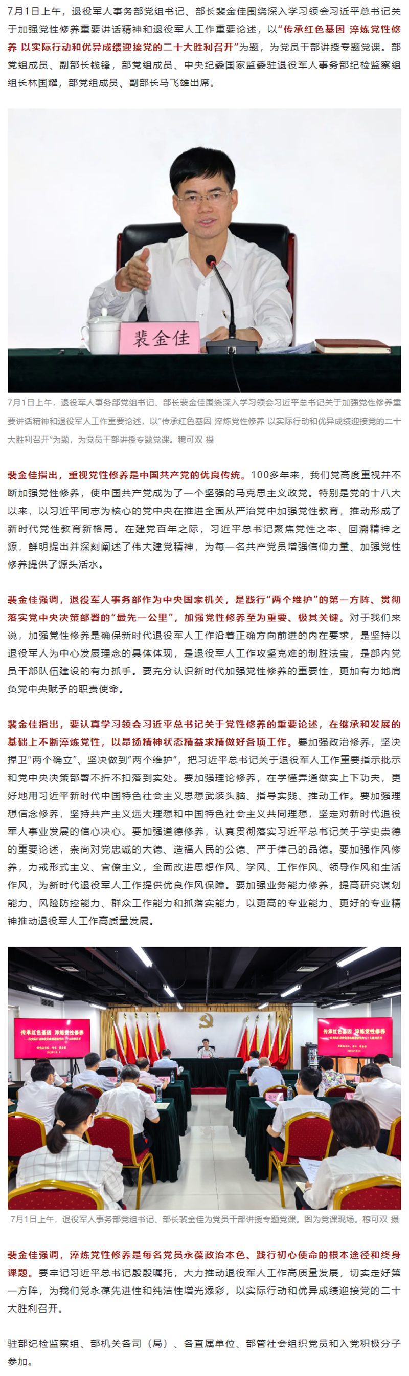 裴金佳：以更高的专业能力、更好的专业精神推动退役军人工作高质量发展.png
