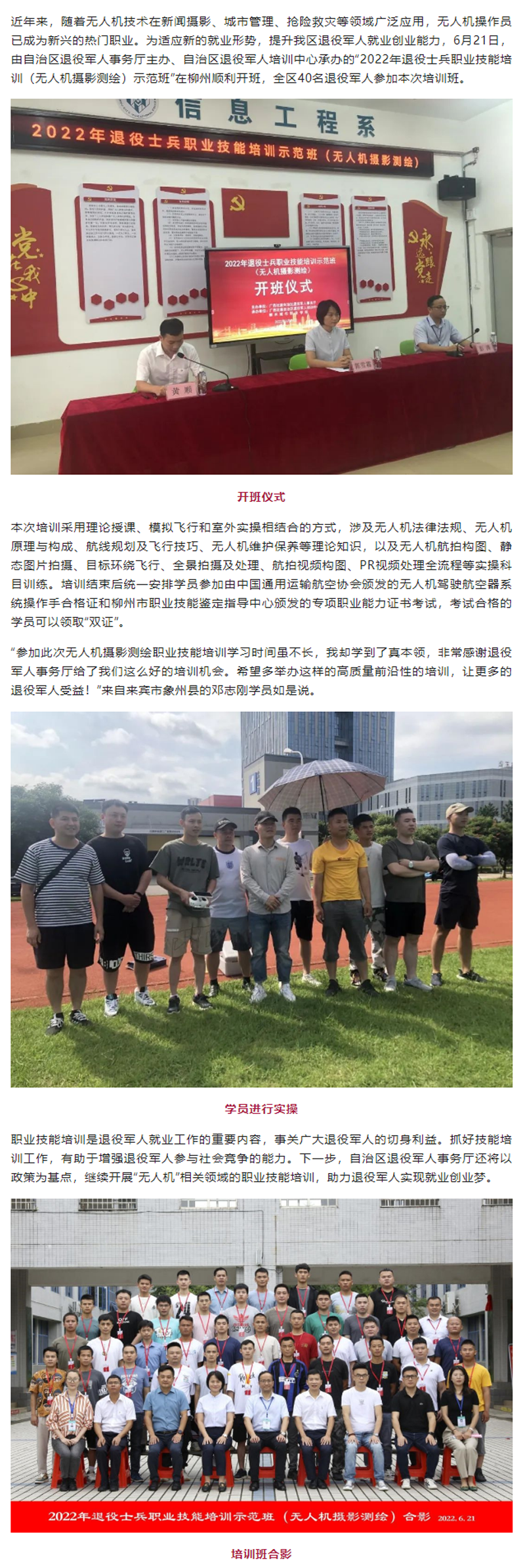 无人机培训“一训双证”，放飞退役军人就业梦.png