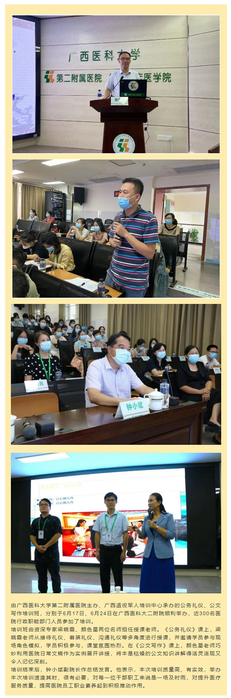 提升服务质量 提高职业素养——广西医科大二附院公务礼仪、公文写作培训班顺利举办.png