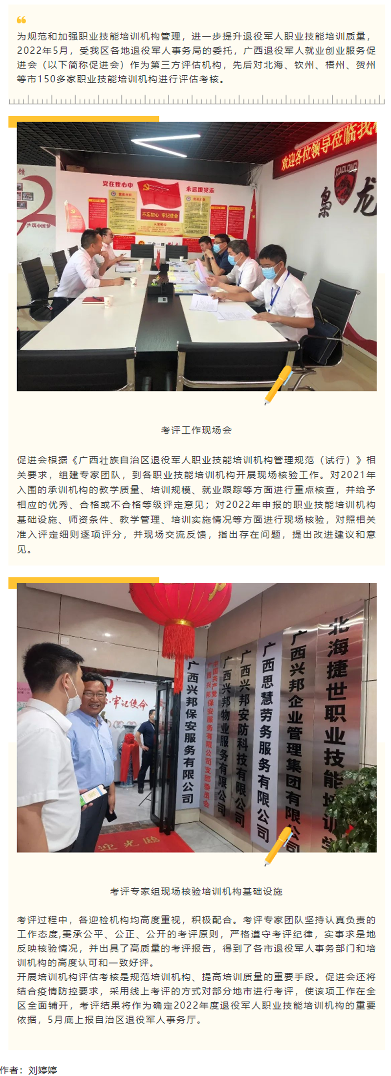 评估考核职业技能培训机构 高质量开展退役军人职业技能培训.png