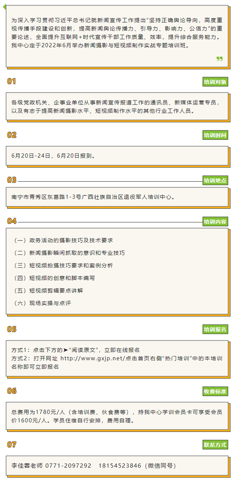 5天让你小白变高手——新闻摄影与短视频制作实战专题培训班.png