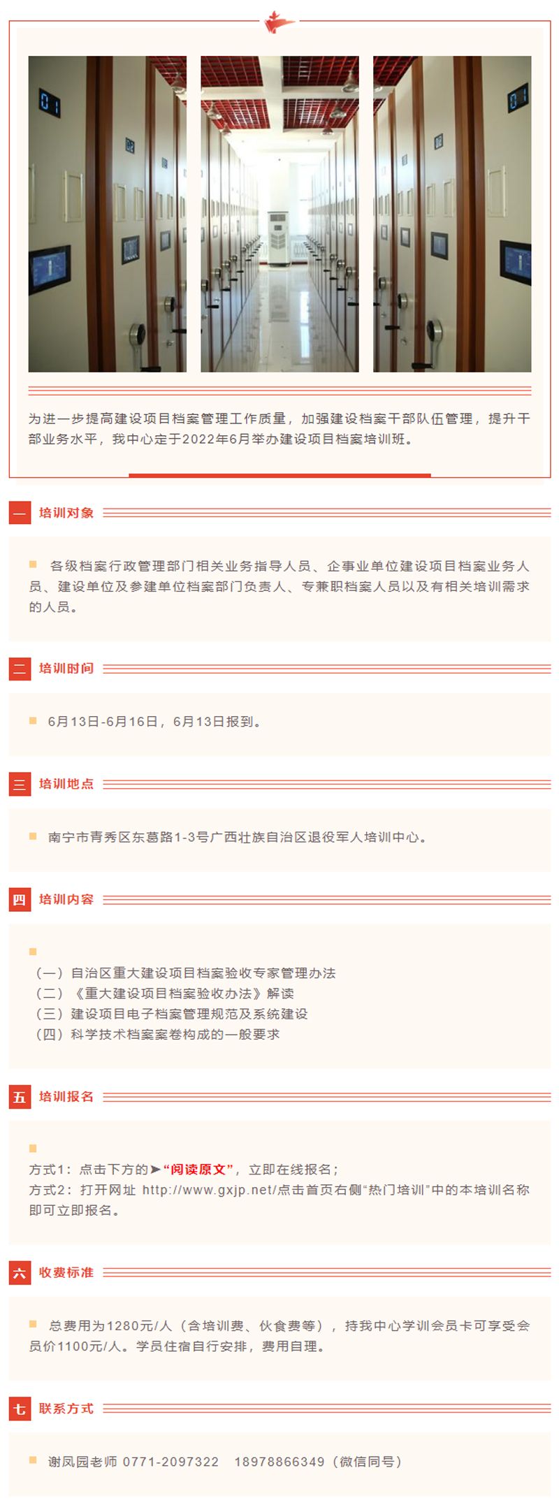有效破解工程项目档案管理的痛点、堵点、难点！——2022年建设项目档案培训班.png
