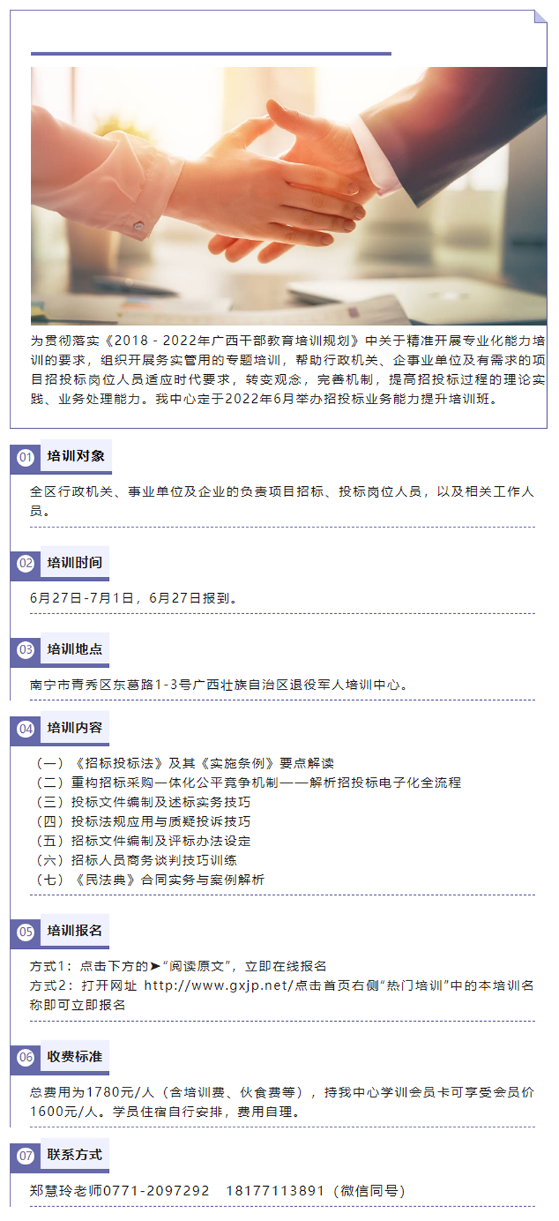 面对招投标中最常见的这几种问题，如何解决？——2022年招投标业务能力提升培训班.png