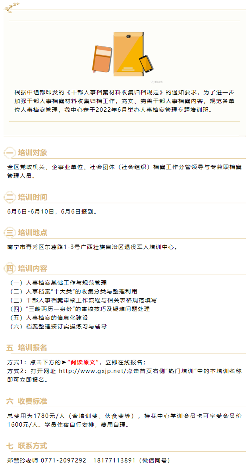 人事档案到底有多重要_——2022年人事档案管理专题培训班.png