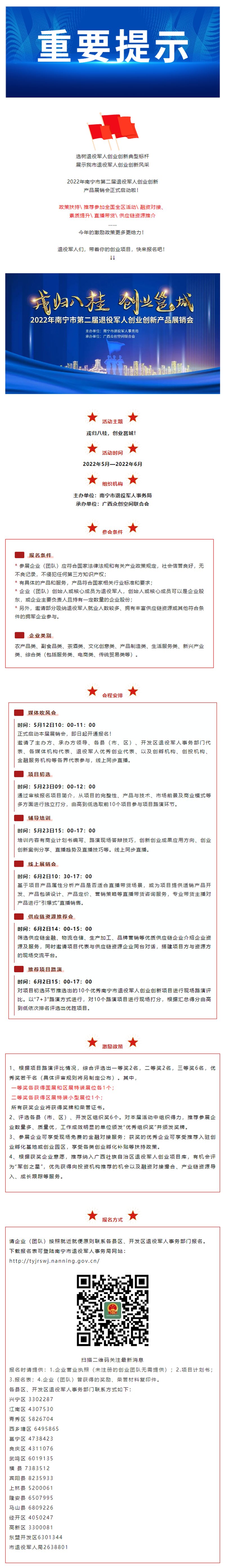 集结号吹响！速度报名2022年南宁市第二届退役军人创新创业产品展销会！.png