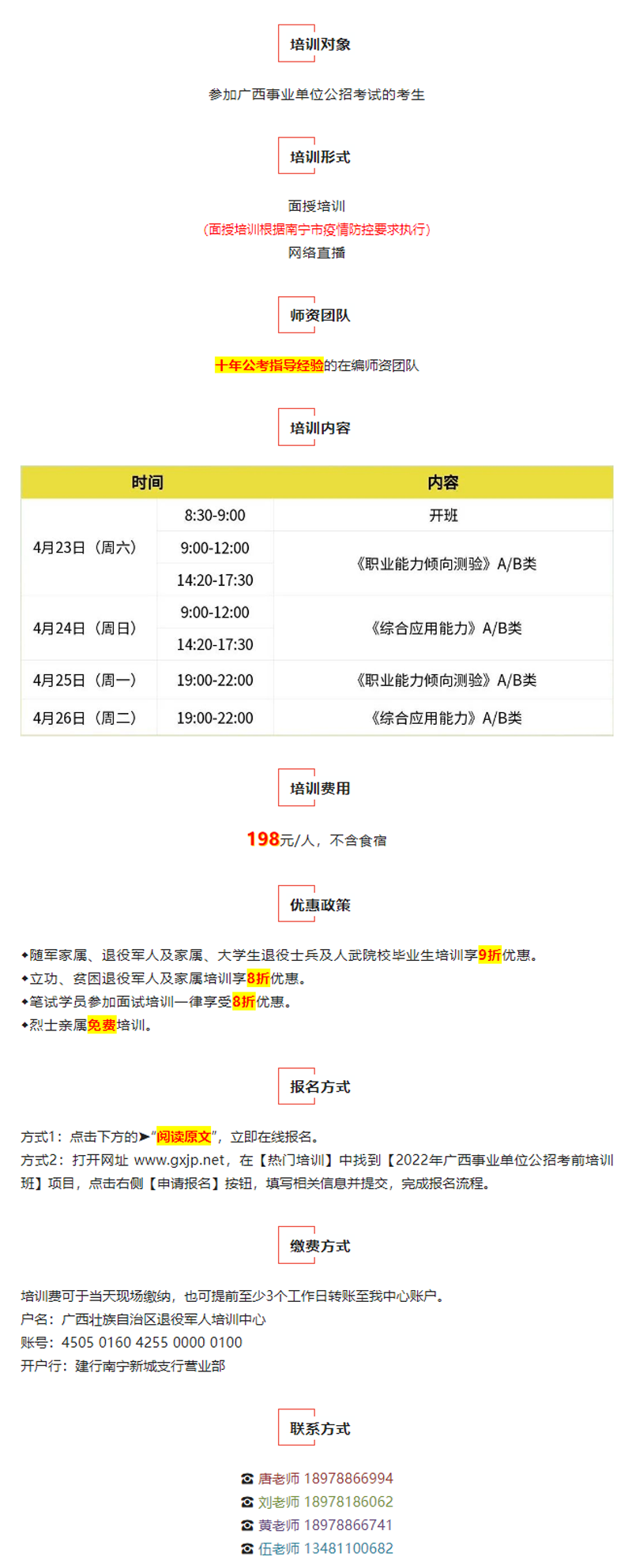 直击高频考点 名师助力上岸——2022年广西事业单位公招考前培训班即将开班！.png