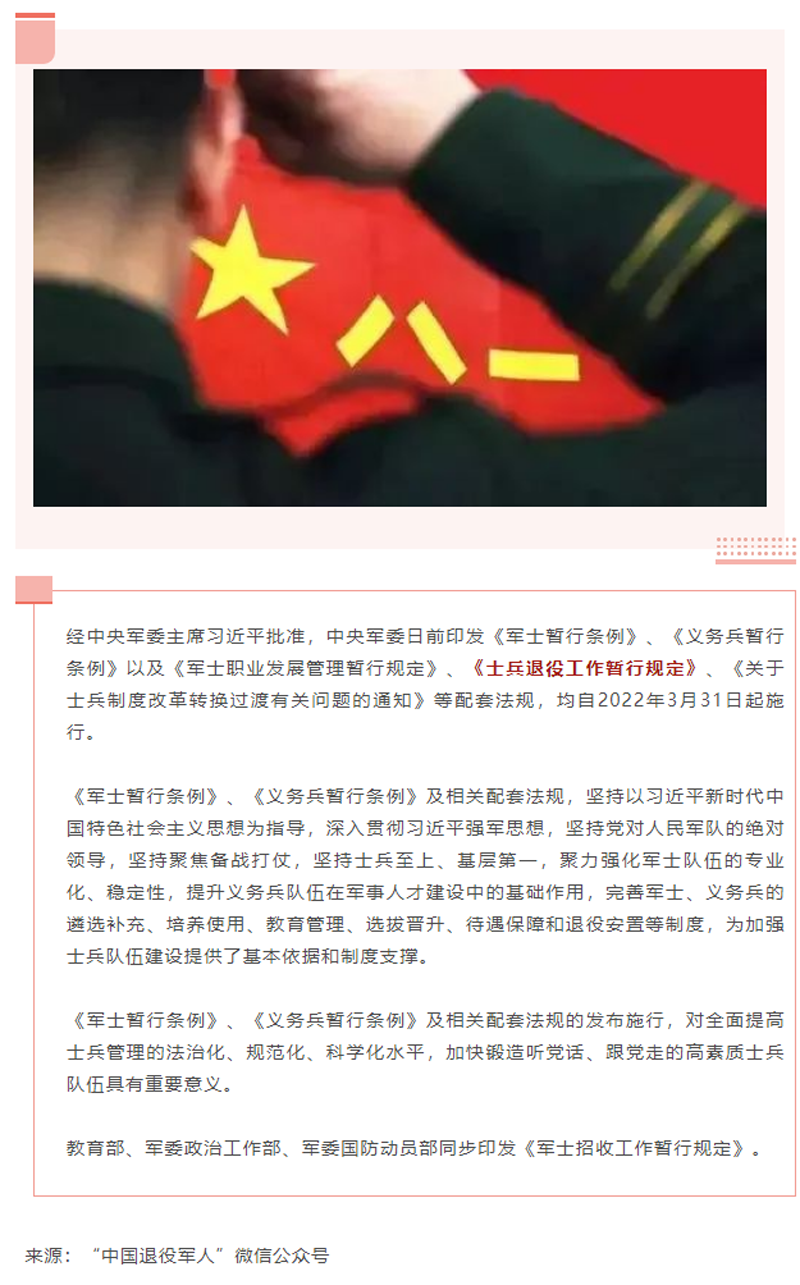 《士兵退役工作暂行规定》施行！事关每一名退役士兵！.png