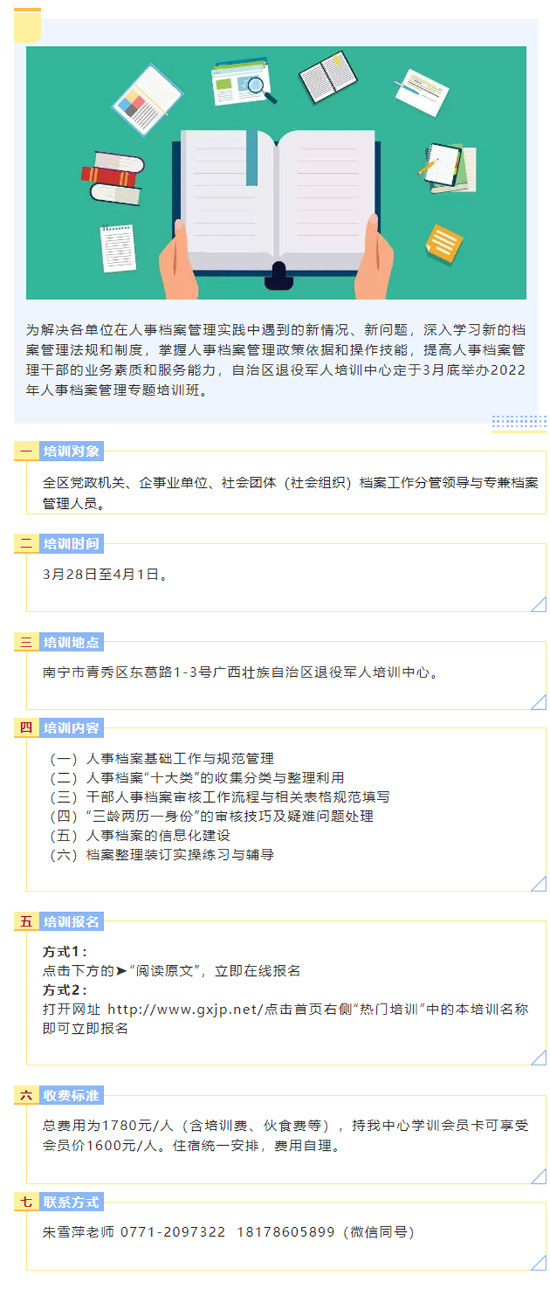 人事档案管理了解吗？不会我给你支招！.png