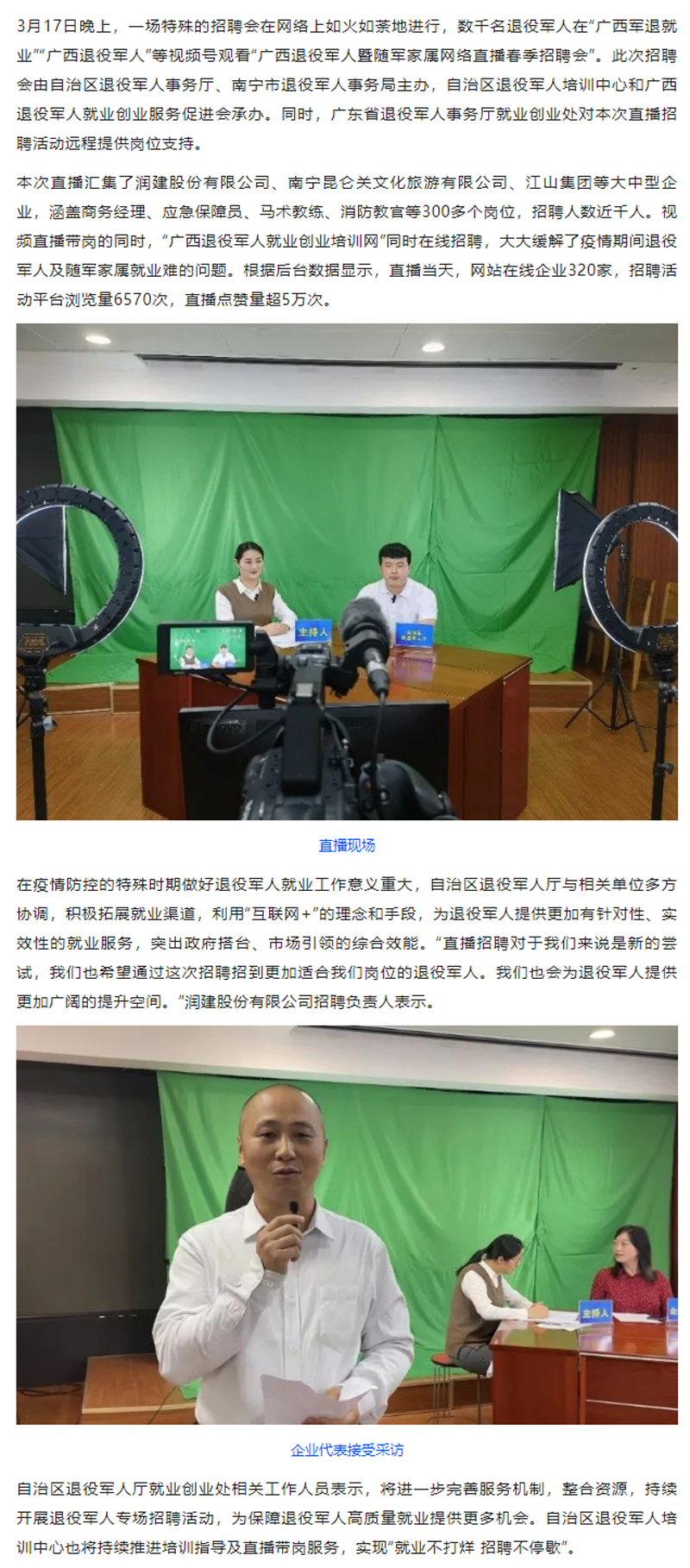 直播带岗 就业“触网可及”.png