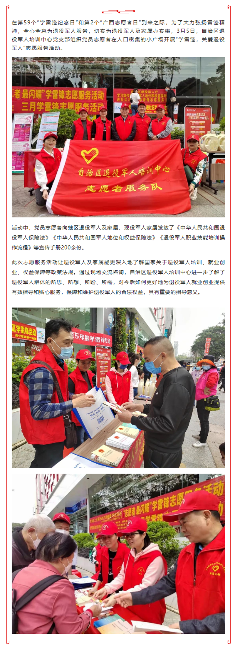 自治区退役军人培训中心党支部开展 “学雷锋，关爱退役军人”志愿服务活动.png