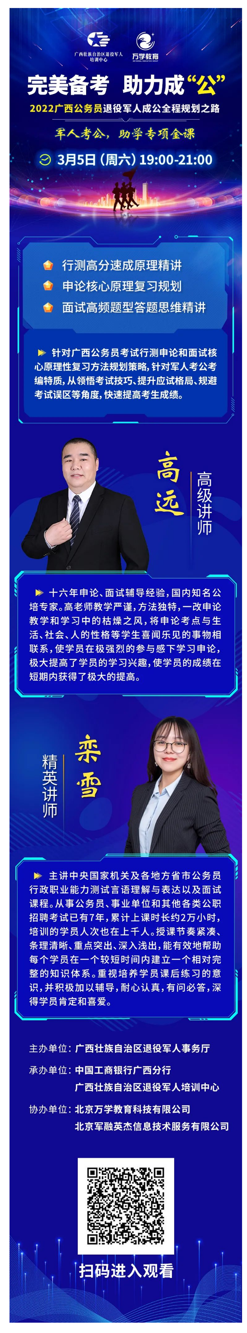 退役军人专项金课，本周六晚开播.png