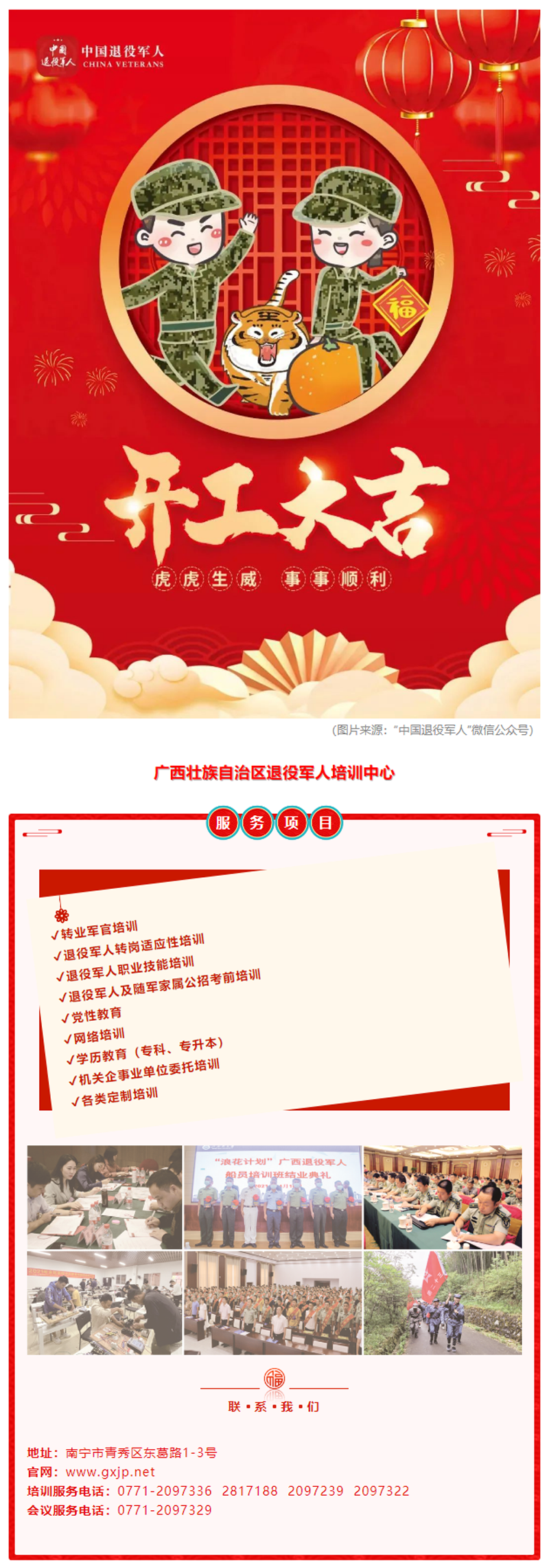 2022，开工大吉！如虎添翼！.png