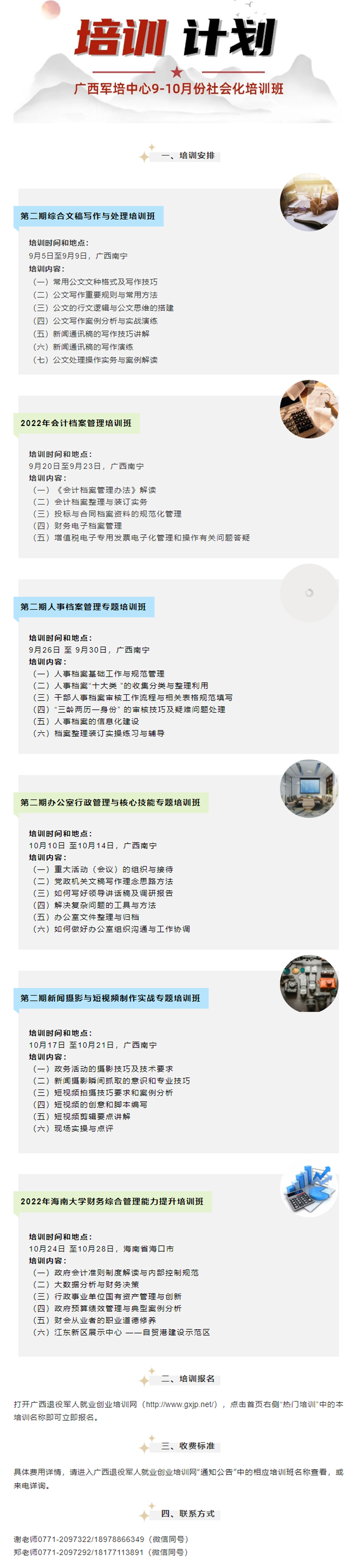 广西退役军人培训中心9-10月份社会化培训班.png