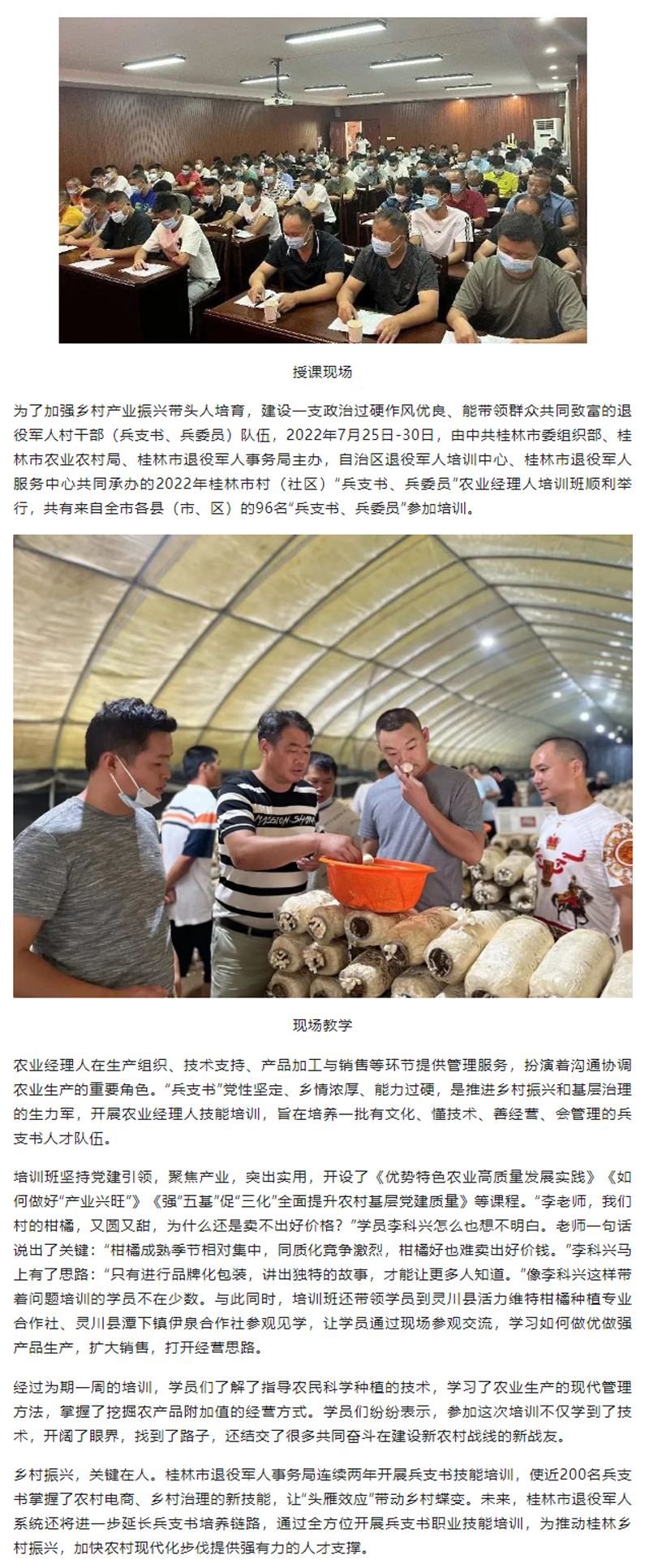 提升创业创新能力，助力乡村振兴——2022年桂林市村（社区）“兵支书、兵委员”农业经理人培训班成功举.png