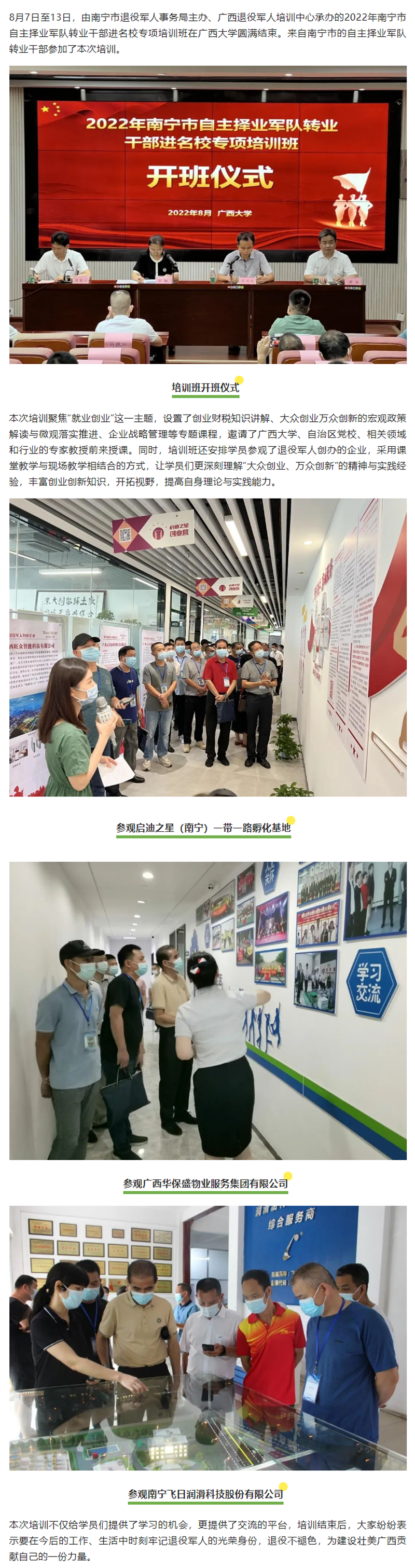 2022年南宁市自主择业军队转业干部进名校（广西大学）专项培训班圆满结束.png